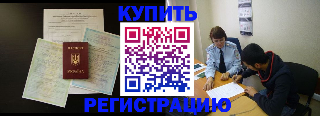 временная регистрация недорого в Москве