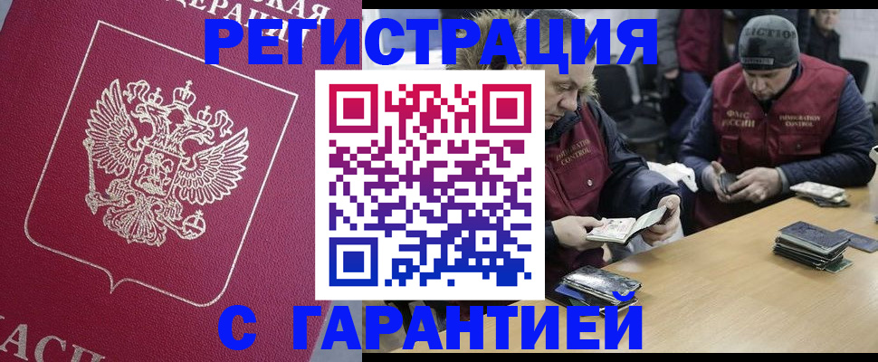 прописка 2025 в Москве