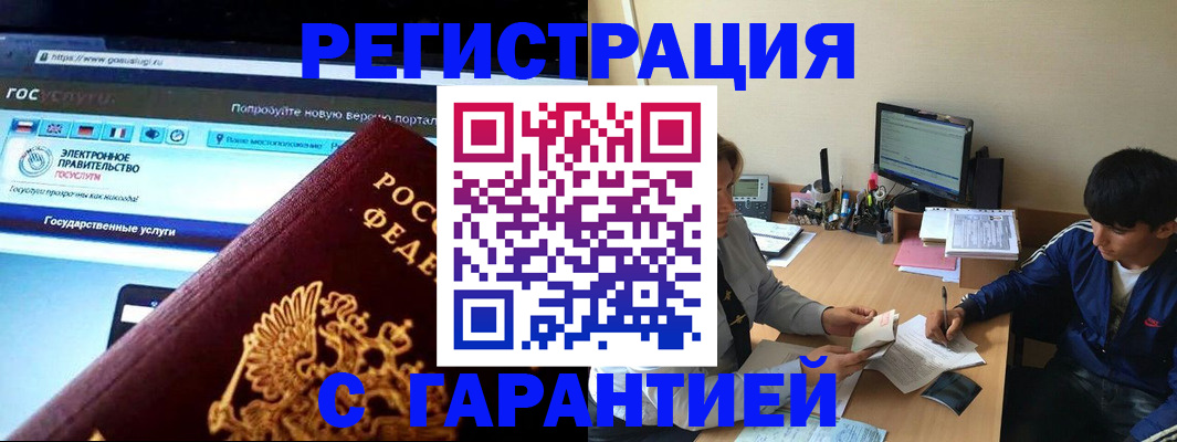 временная регистрация купить в Москве
